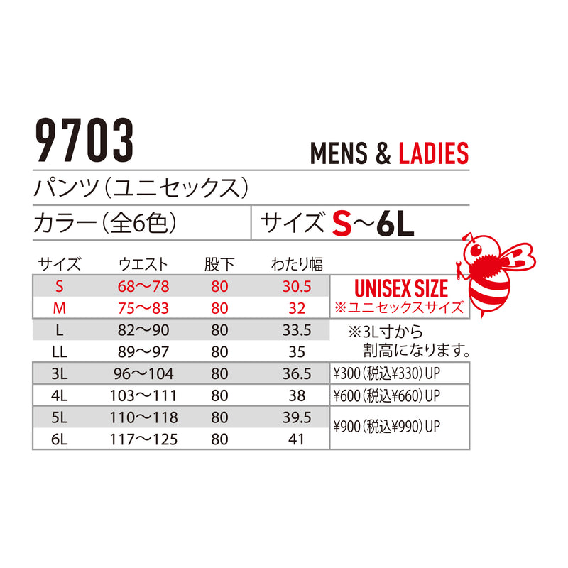 9703／【2024年新商品】パンツ[春夏]