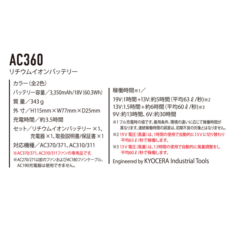 AC2014-SET／【2023年新商品／最短即日発送】[3点セット]ACベスト＋ファン・バッテリーセット[春夏]