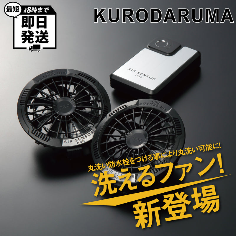 KS-250／【最短即日発送】ファン・バッテリーフルセット[春夏]
