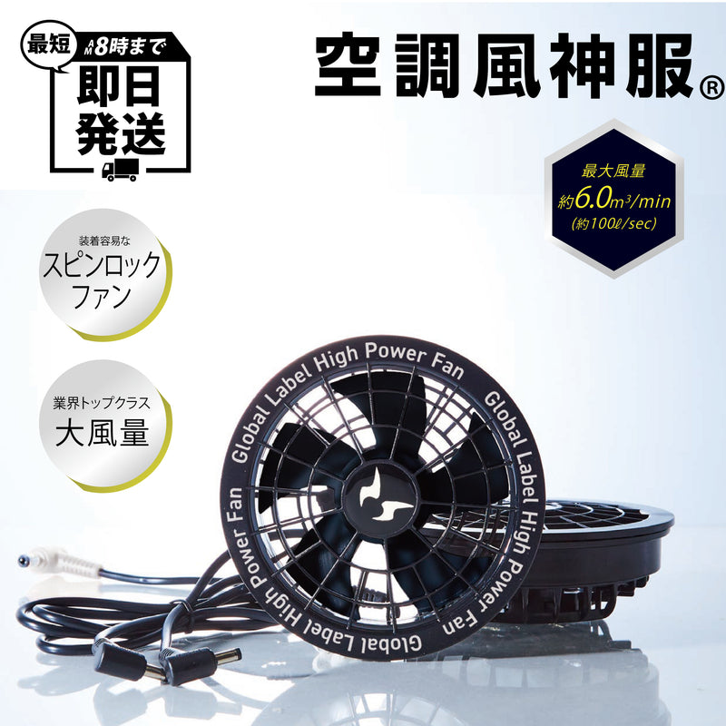 RD9530H／【最短即日発送】24VファンセットGL-1[春夏]