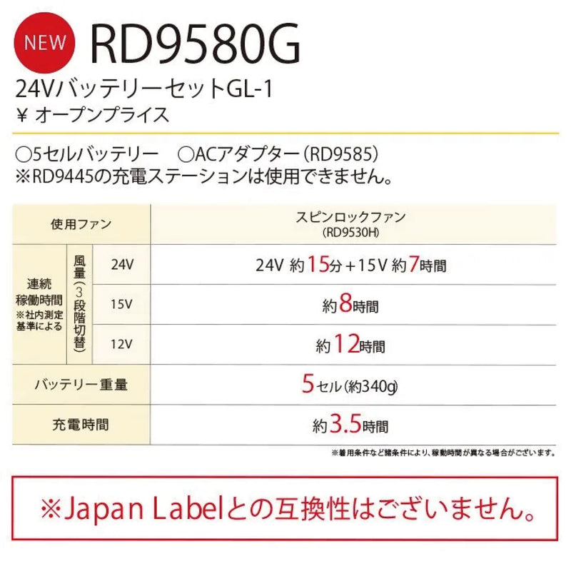RD9580G／【最短即日発送】24VバッテリーセットGL-1[春夏]